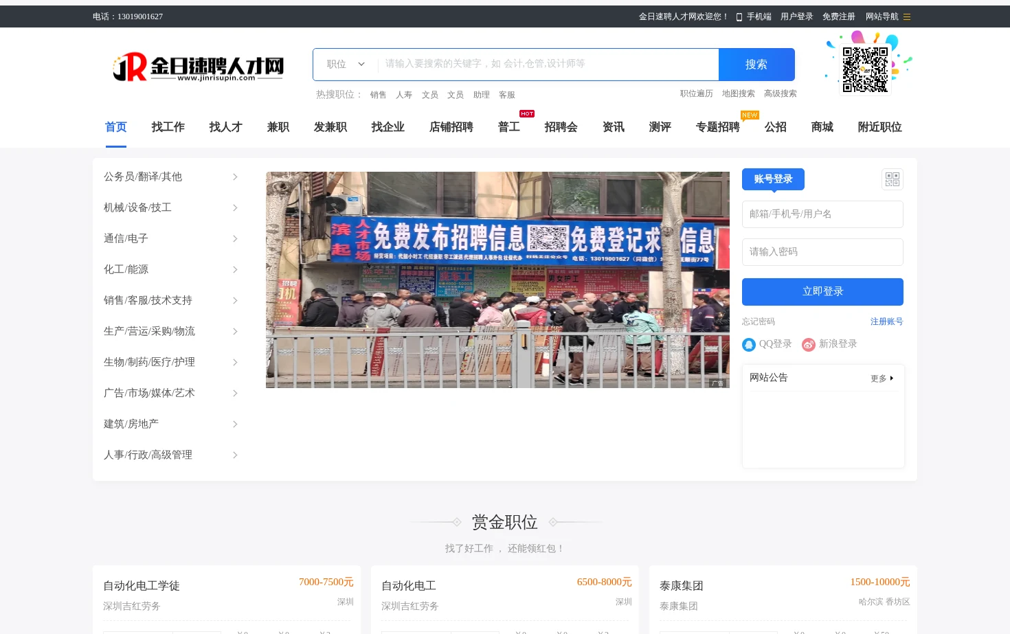 金日速聘人才网 页面快照